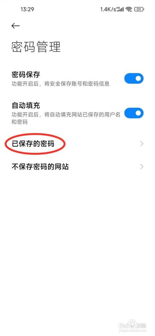 小米浏览器怎么查看保存的密码