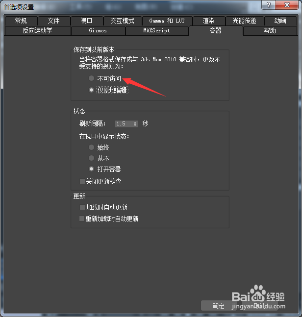 3ds Max 2018怎么设置不可访问