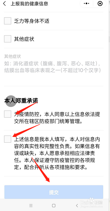 怎么查看自己的绿色健康码?