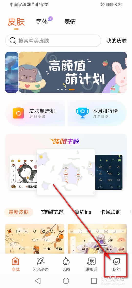 搜狗输入法怎么设置所有网络下使用云输入