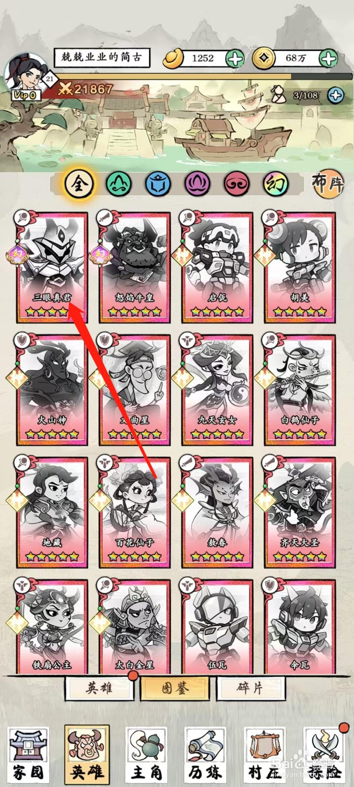 仙魔神域怎样查看三眼真君的详情