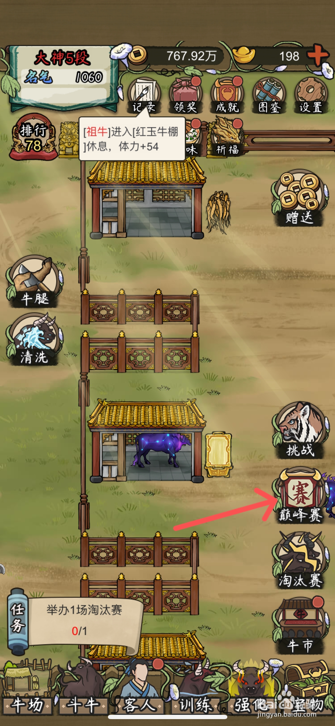 叫我养牛王如何挑战临阳府四强赛