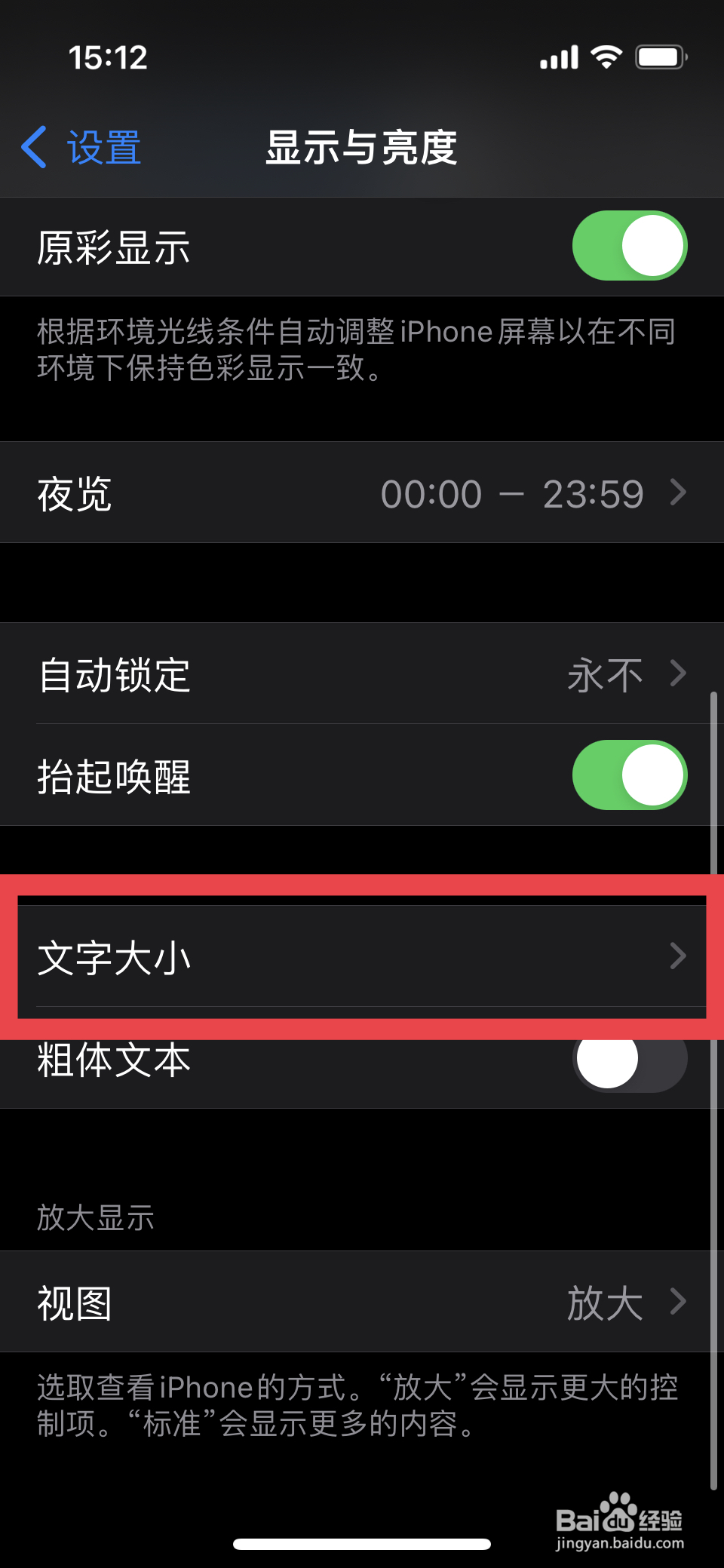 苹果手机字体大小如何设置