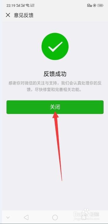 手机微信如何反馈使用中出现的问题