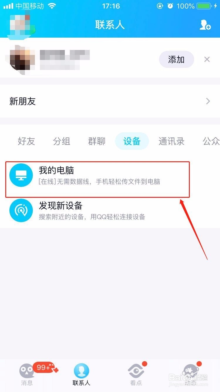 iphone手机如何使用izip解压压缩包并查看文件？