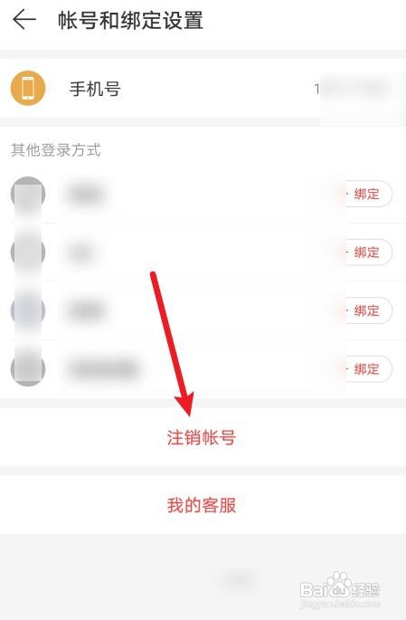网易云音乐怎么注销账号