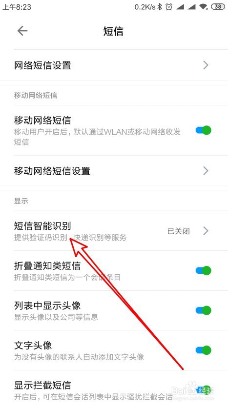 红米k30pro手机怎么设置短信智能识别功能