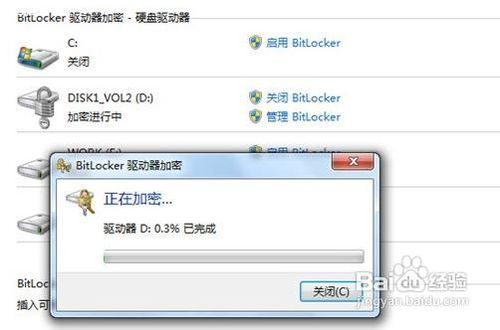 使用Windows7系统BitLocker加密硬盘