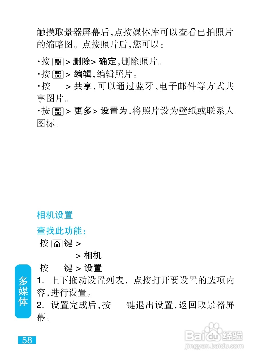 摩托罗拉ME722手机（里程碑2）简体中文说明书:[6]