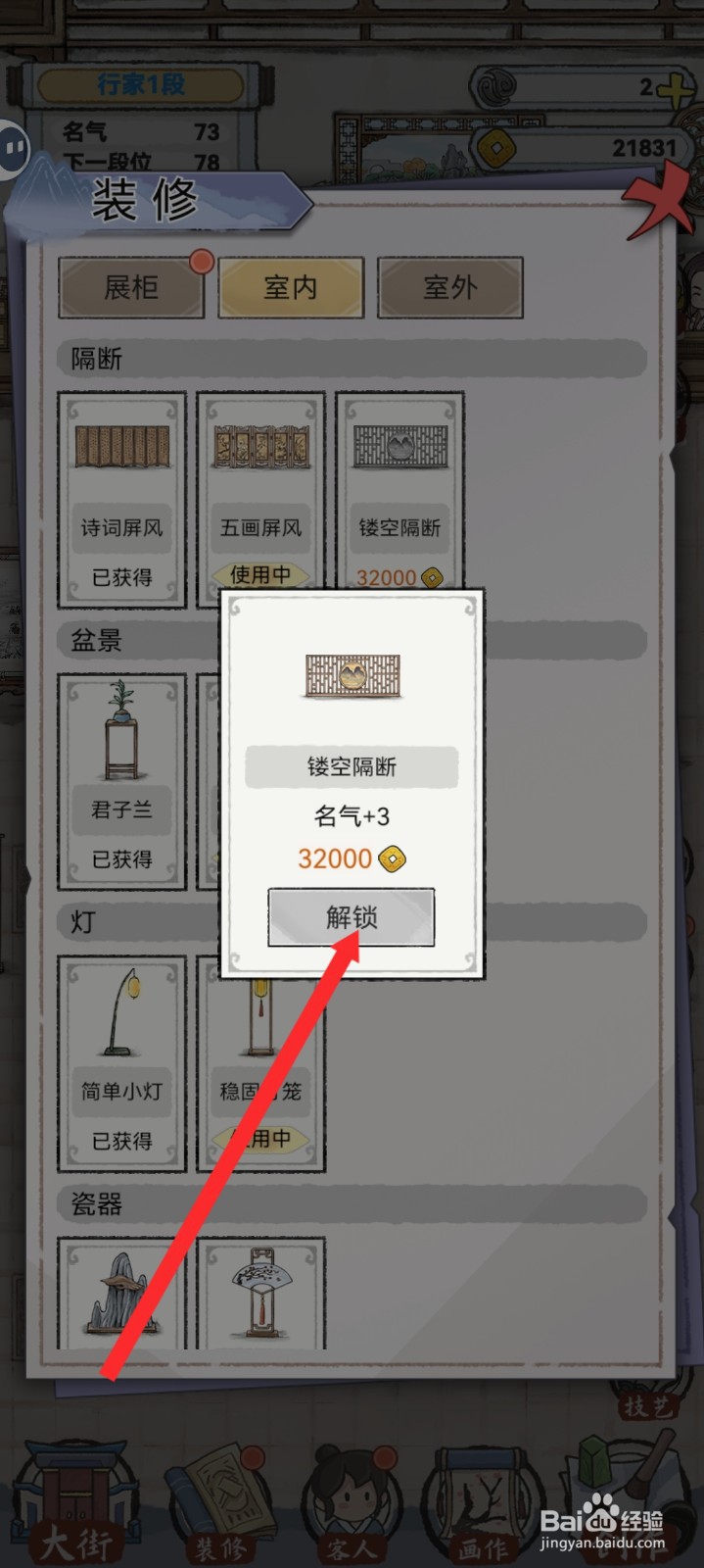 水墨记如何解锁镂空隔断