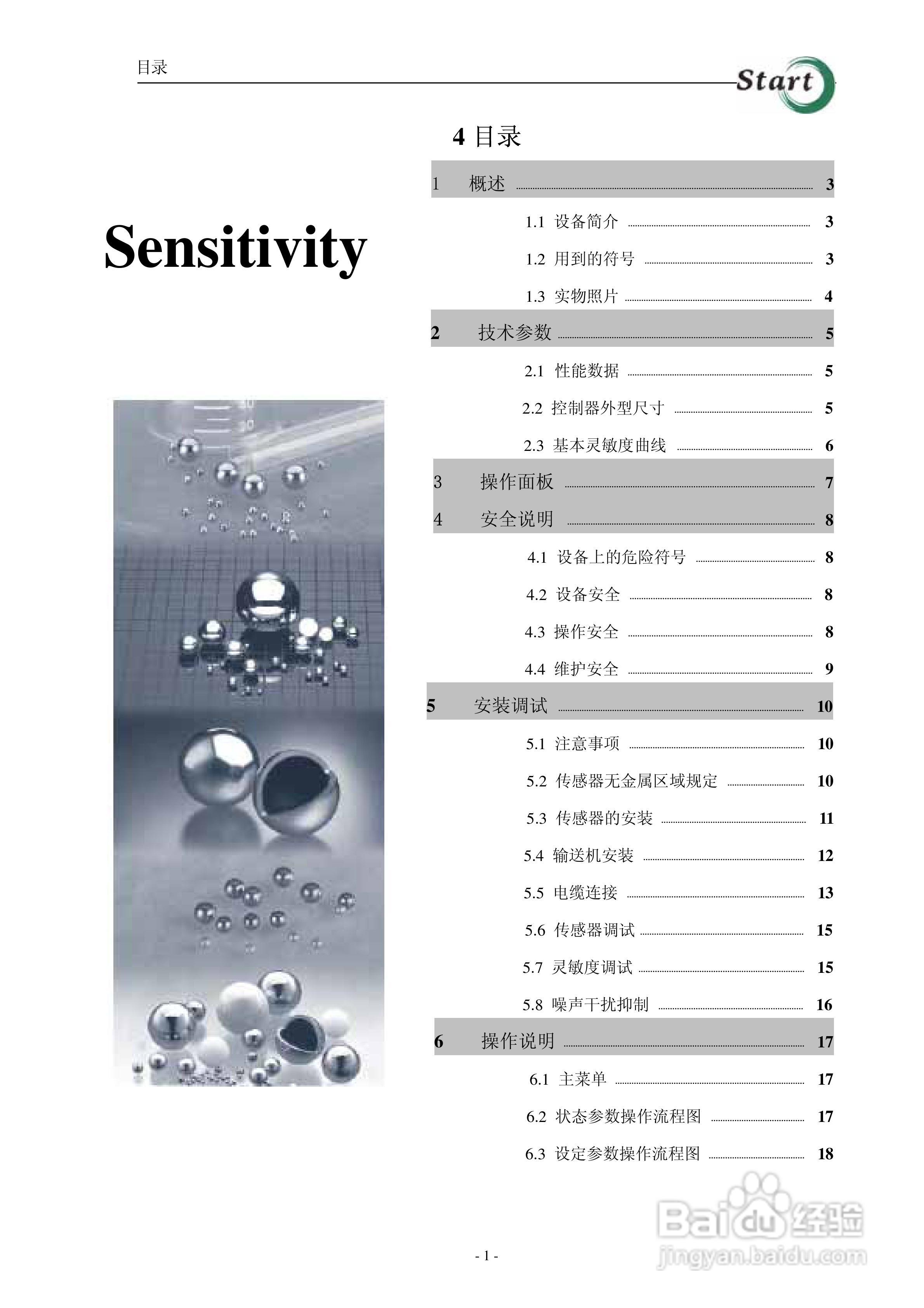 STT系列金属探测仪说明书:[1]