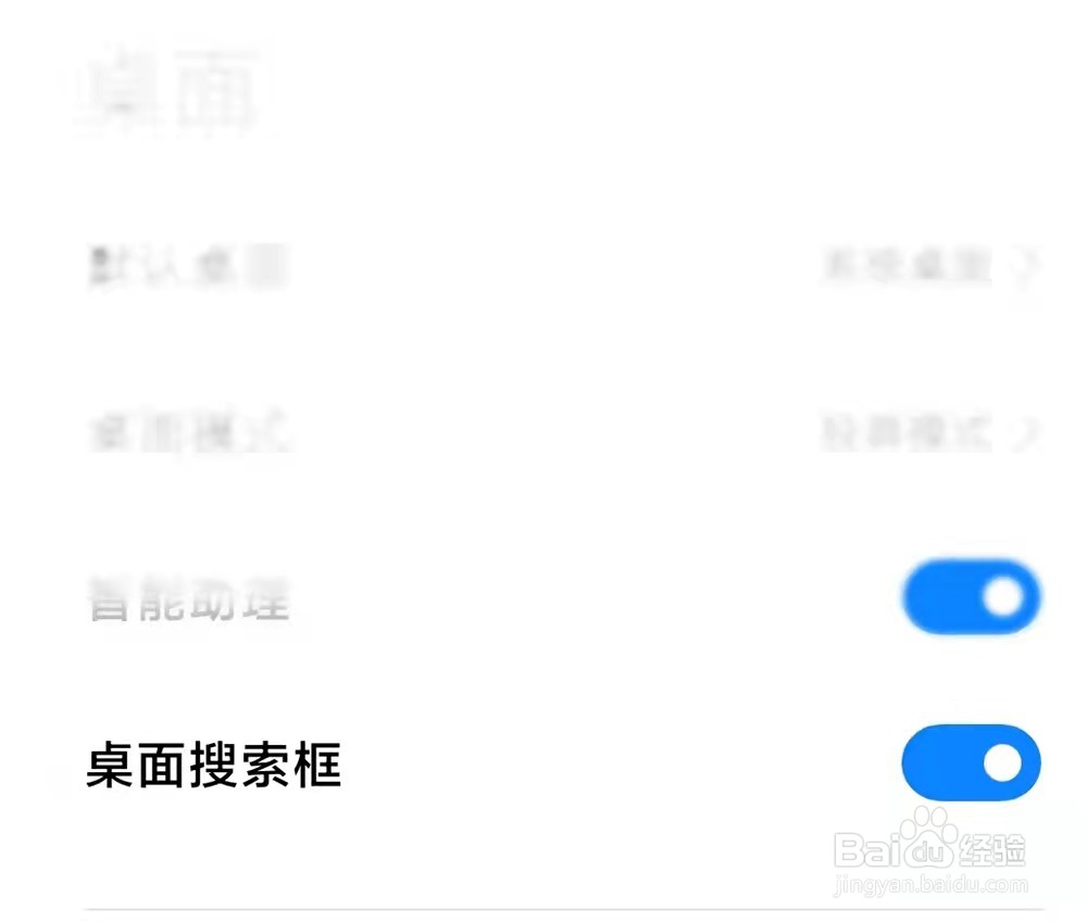 小米手机如何开启桌面搜索框