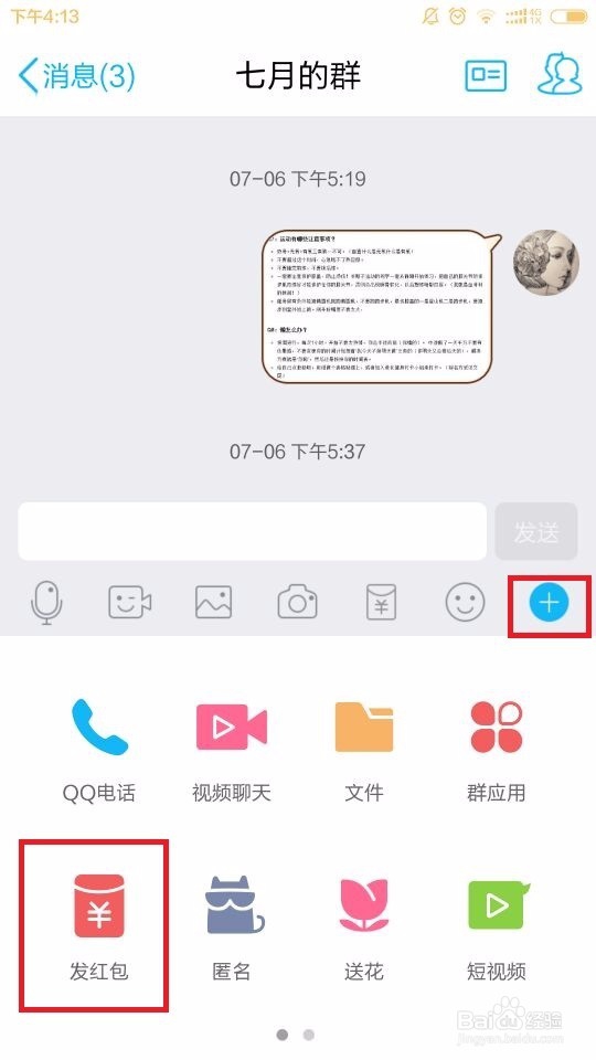 手机qq怎么发红包?