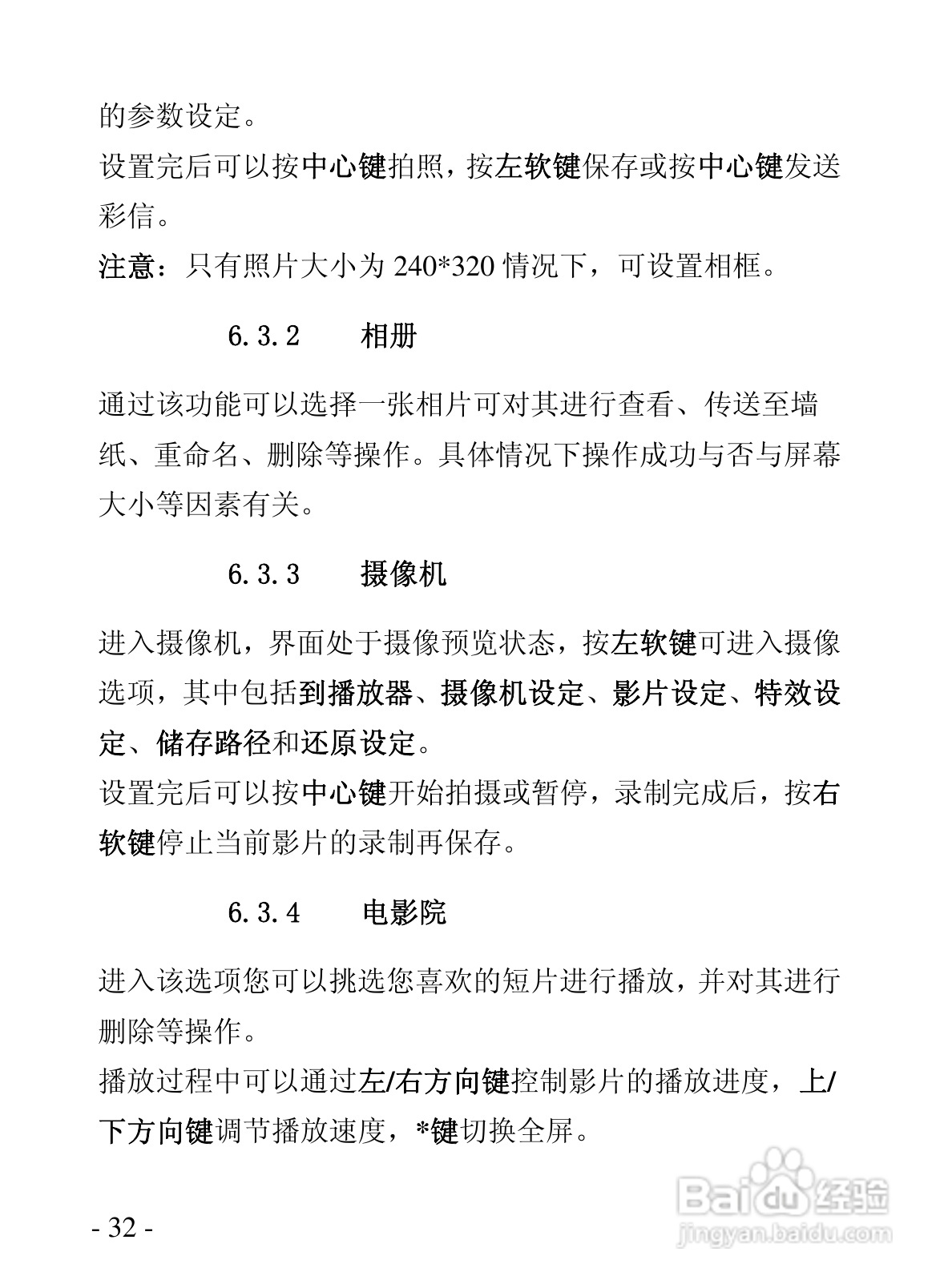 华唐VT-V89手机使用说明书:[4]