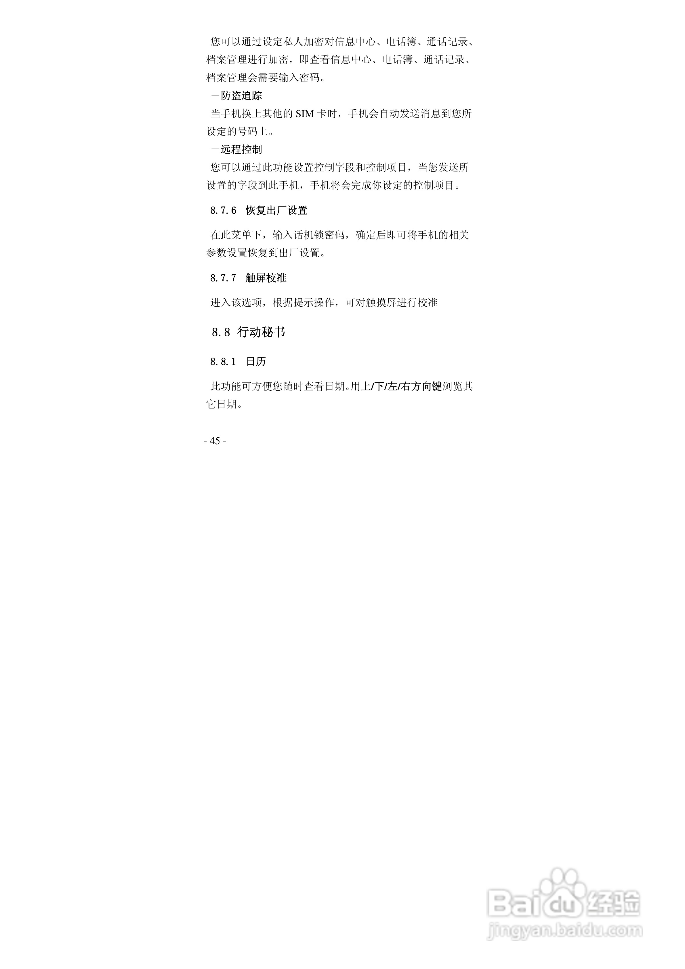 华唐VT-V6手机使用说明书:[5]