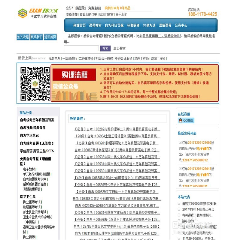 关于福建自考那些事