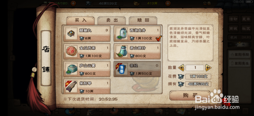 烟雨江湖怎么获得西湖龙井