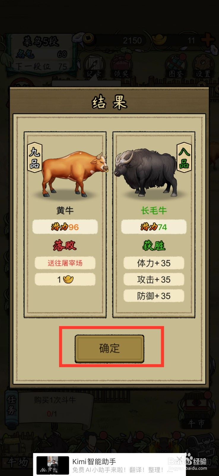 叫我养牛王怎么安排黄牛和长毛牛对决赛