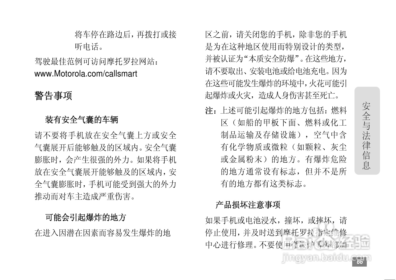 摩托罗拉A3300手机简体中文说明书:[7]