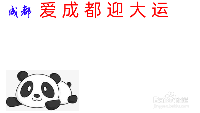 爱成都迎大运儿童手抄报