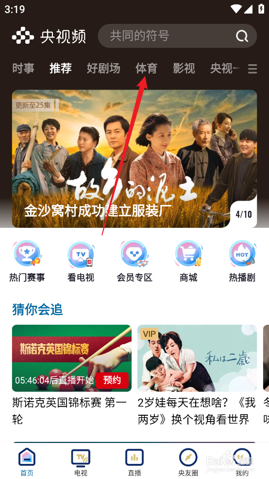 央视频如何观看NBA常规赛尼克斯VS掘金直播