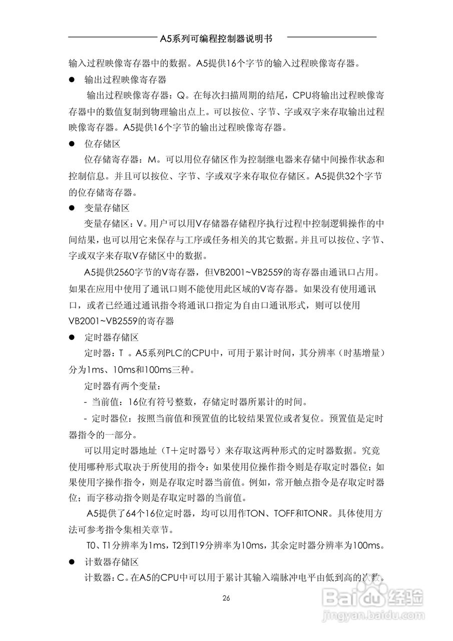A5系列可编程控制器说明书V1.2:[3]