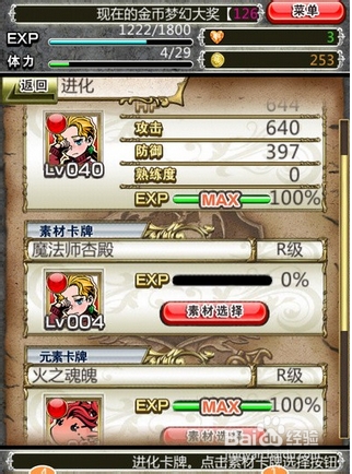 不花钱拿极品卡牌《金币传说》卡牌进化技巧