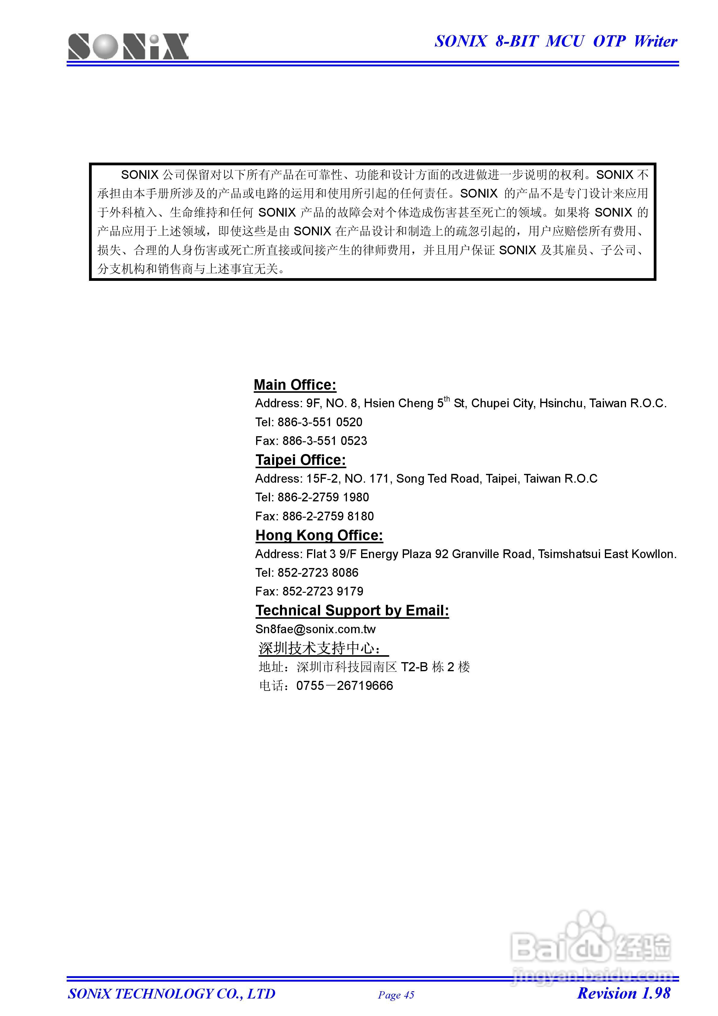 SONIX 8位OTP型单片机烧录器使用手册:[5]