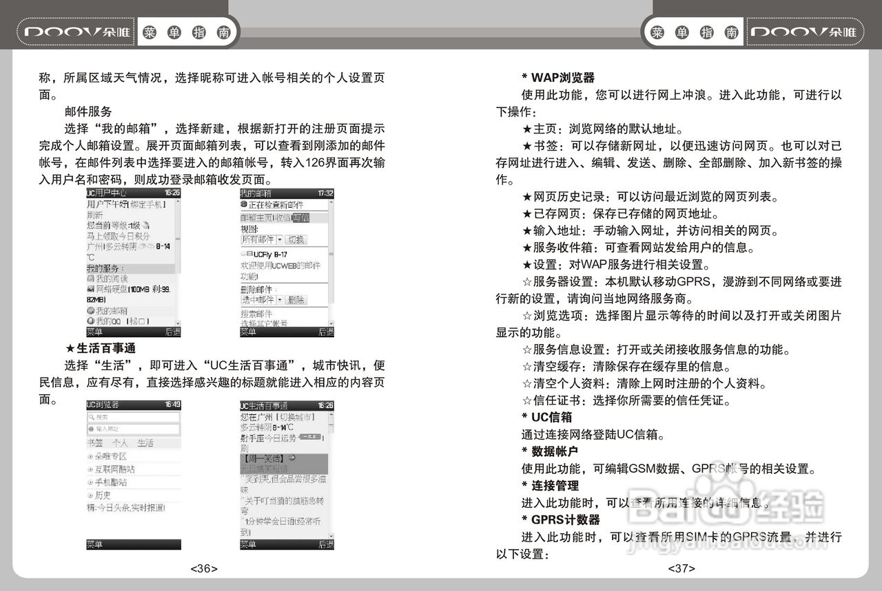 DOOV朵唯S668型手机说明书:[2]
