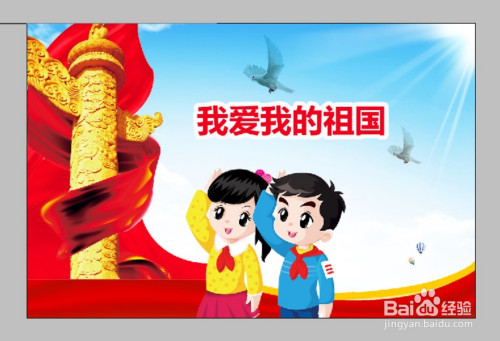 我爱我的祖国怎么画?