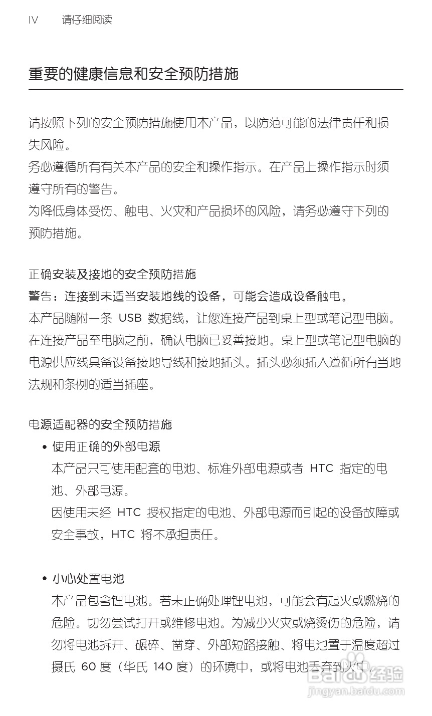 宏达HTC A315c手机使用说明书:[1]