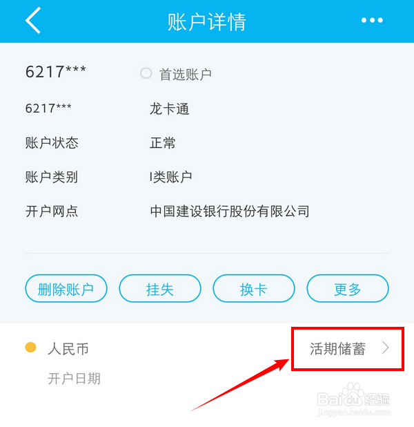建行APP怎么查询交易明细以及开通龙支付