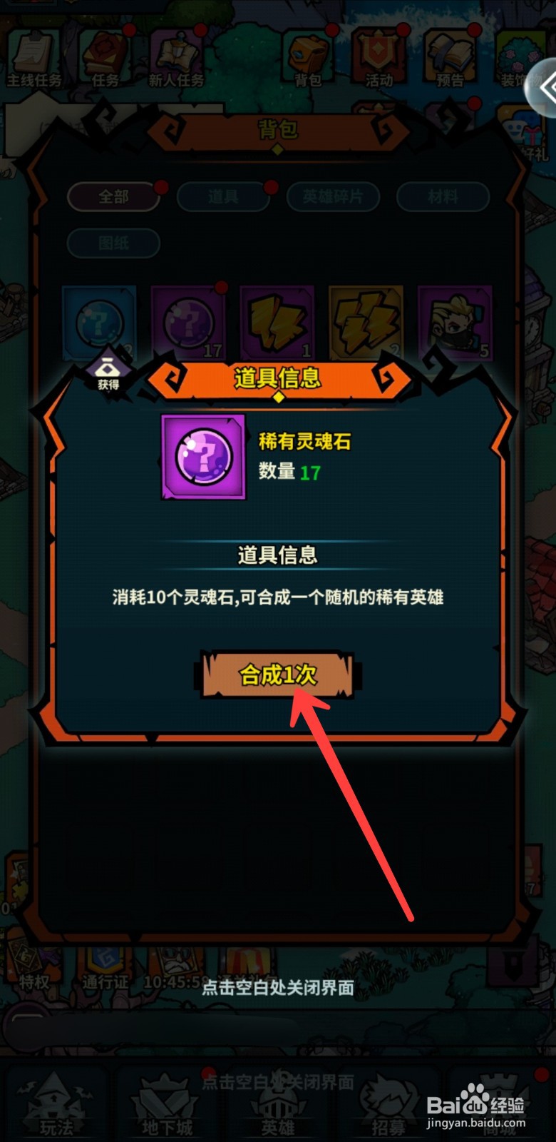 佣兵小镇如何获得稀有英雄