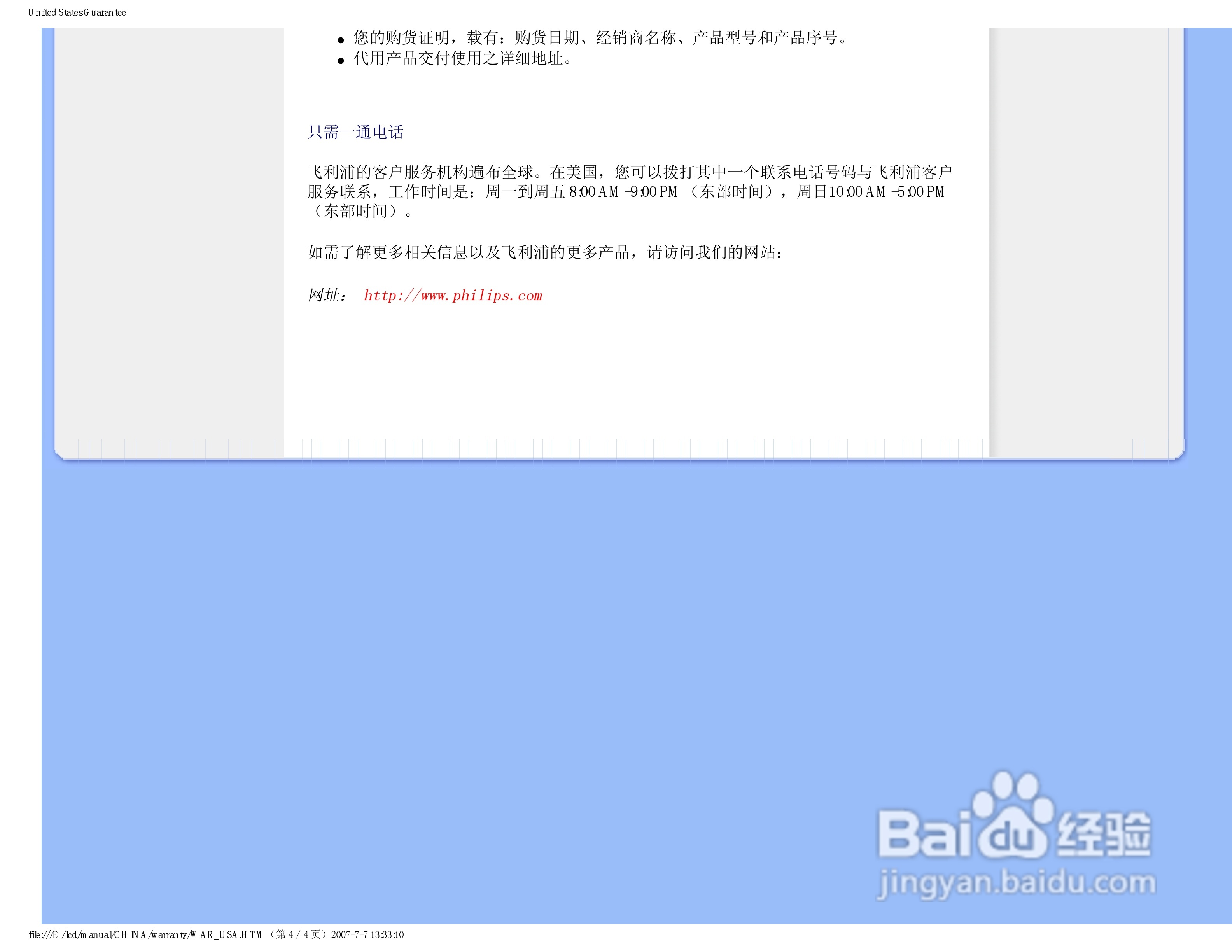 飞利浦90V8FB/93液晶显示器使用说明书:[10]