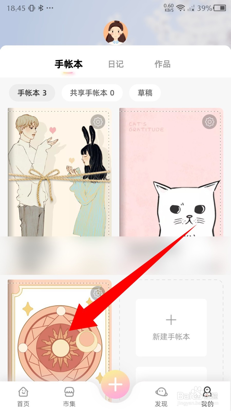 《时光手帐》怎么删除手帐本