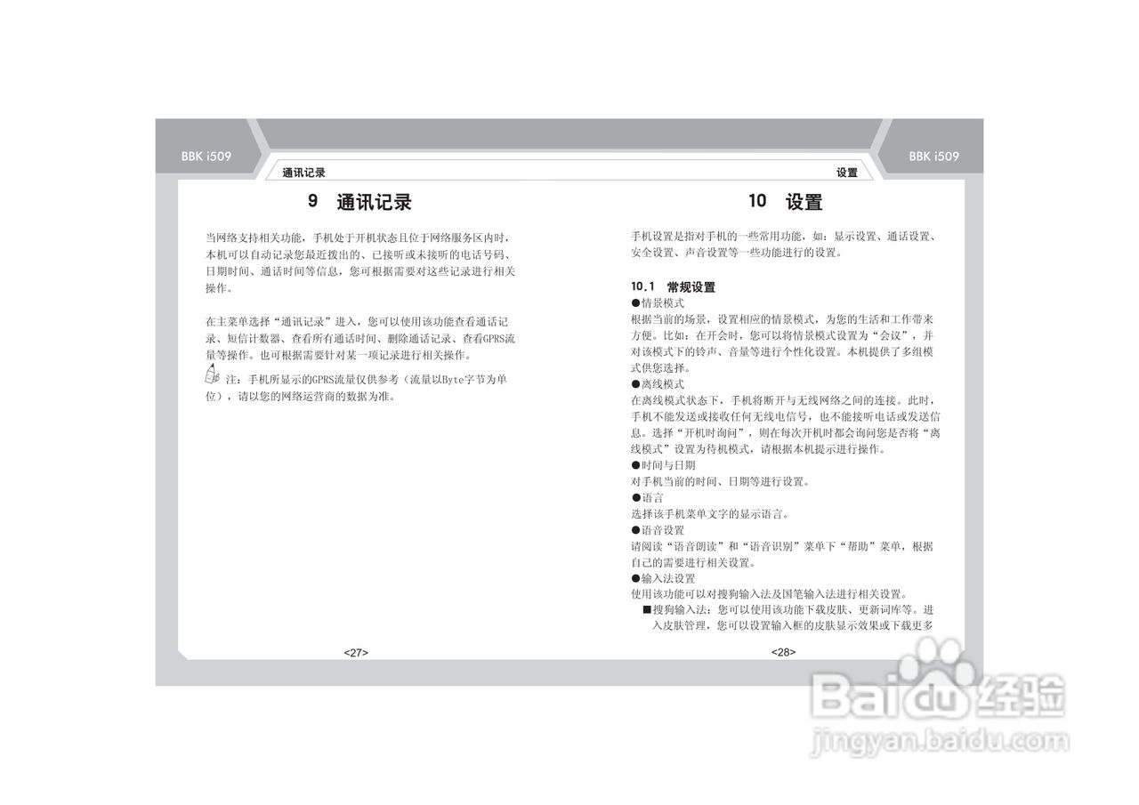 步步高i509手机使用说明书:[3]