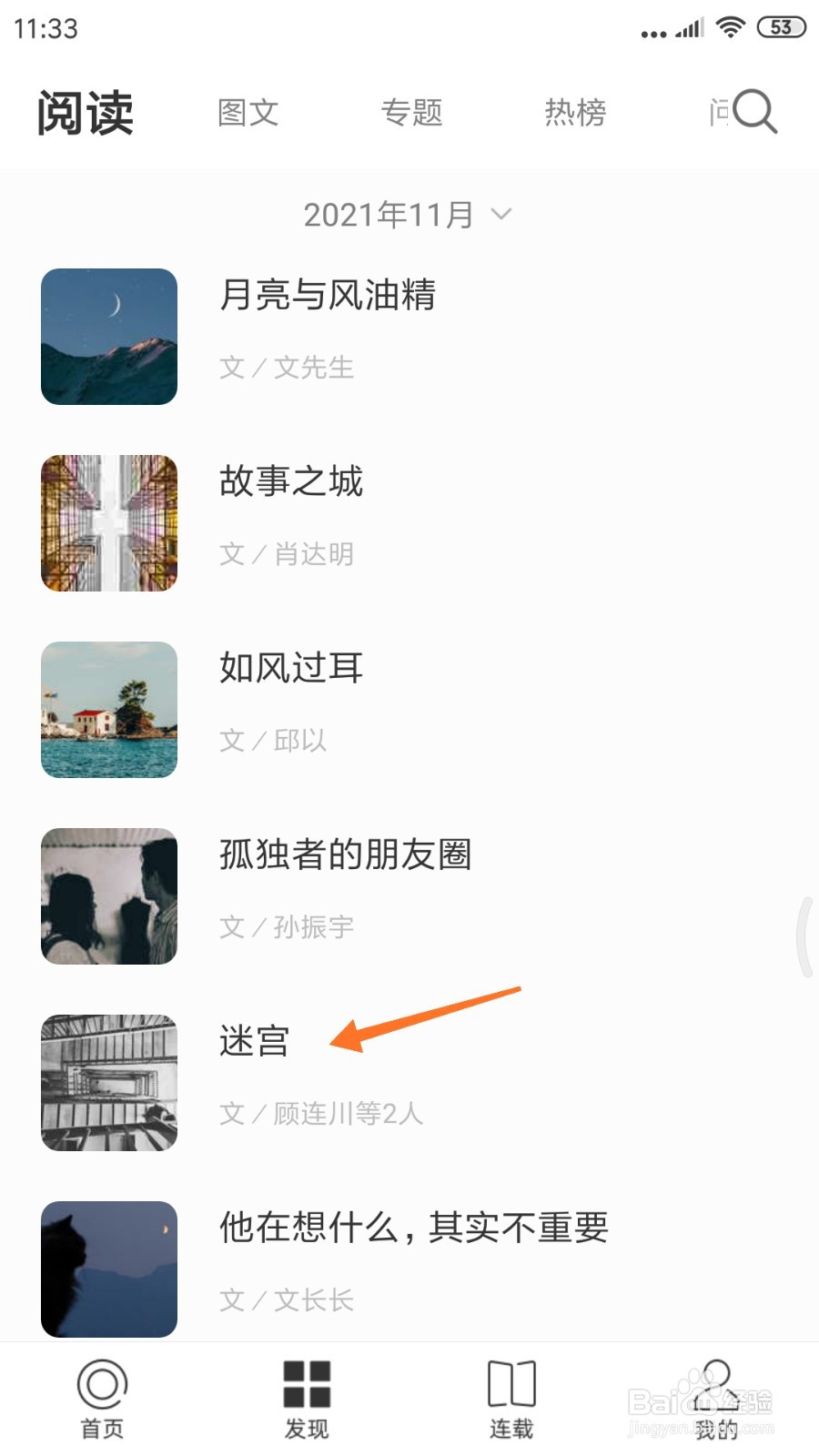 一个中怎么查看迷宫