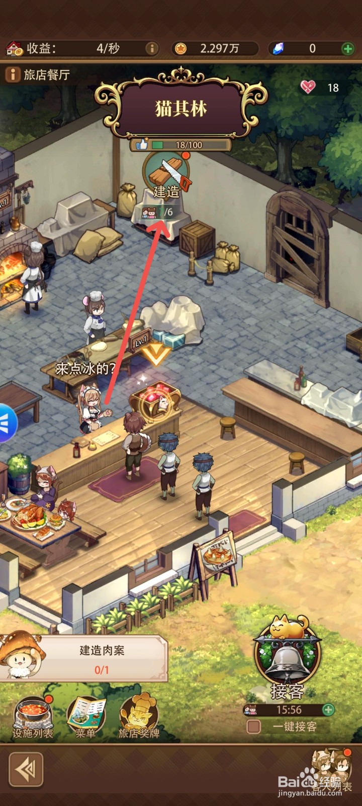 异世界慢生活怎么解锁餐厅肉案区域