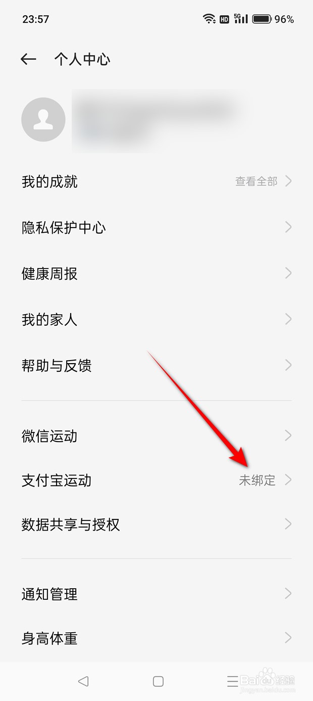 一加Ace 2V手机健康怎么绑定支付宝运动