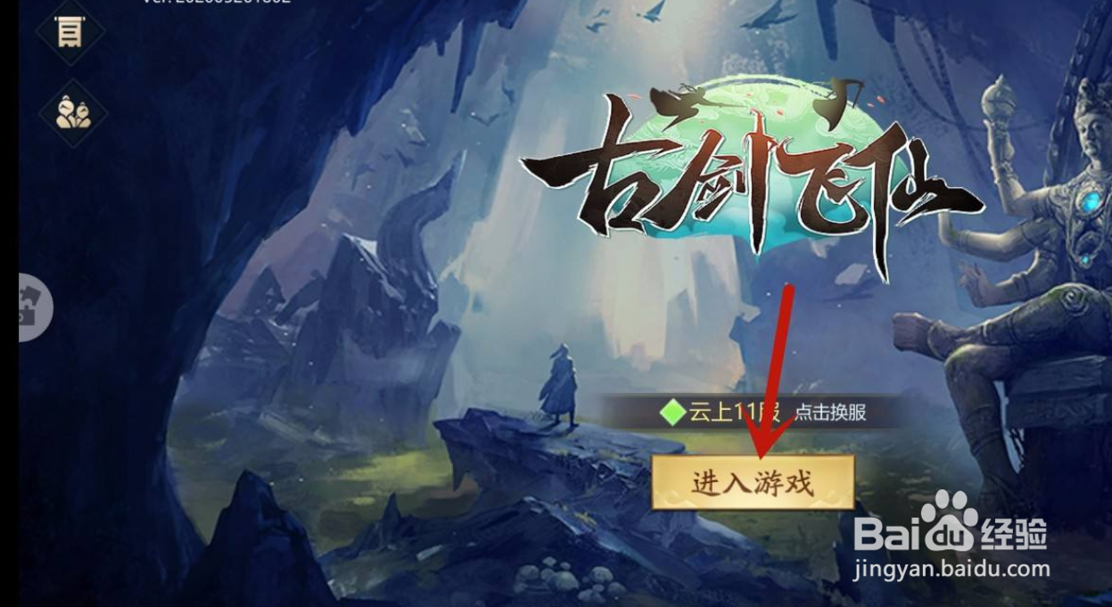 古剑飞仙手游怎么升级仙盟技能