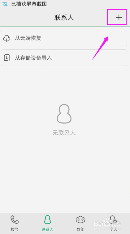 vivo手机怎么新建联系人?