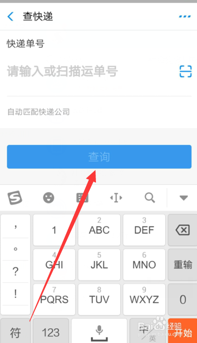 怎样用支付宝查询快递物流呢