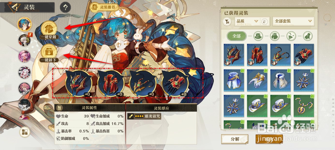 无尽梦回如何给梦灵一键穿戴卸下灵装