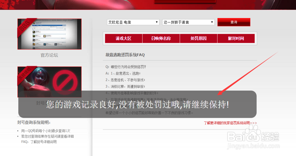 怎么查询lol是否被投诉？