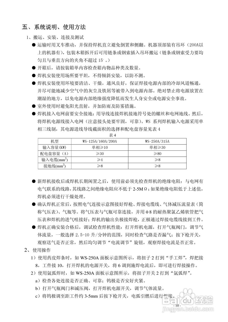 焊王WS-125A可控硅直流氩弧焊机使用说明书:[1]