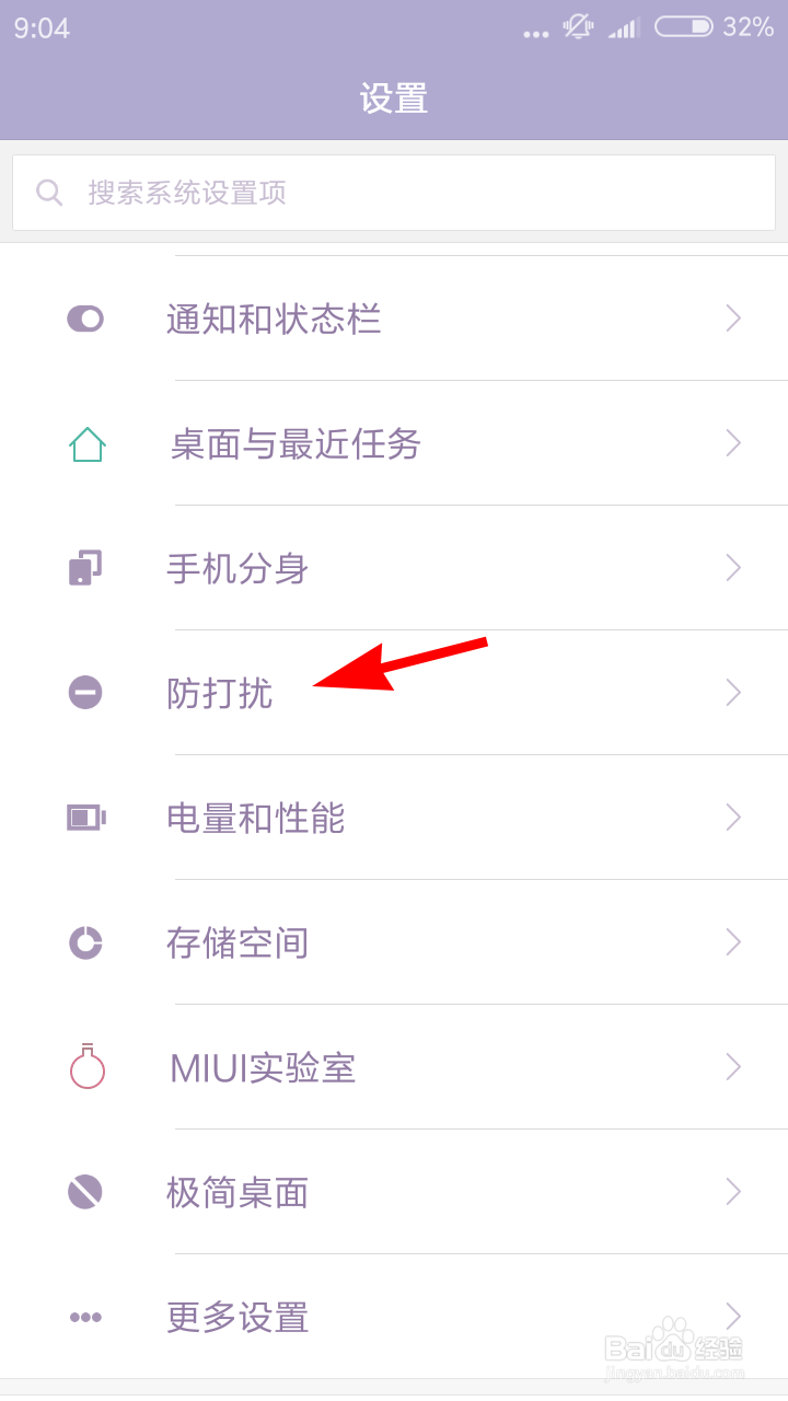小米手机怎么开启勿扰模式