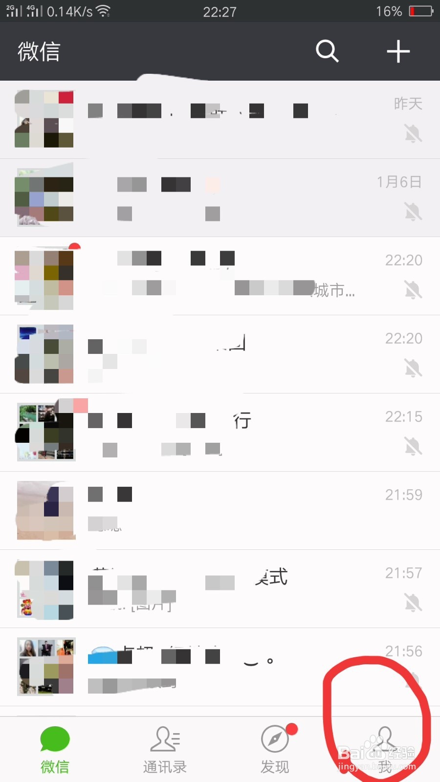 微信如何设置新消息提醒铃声