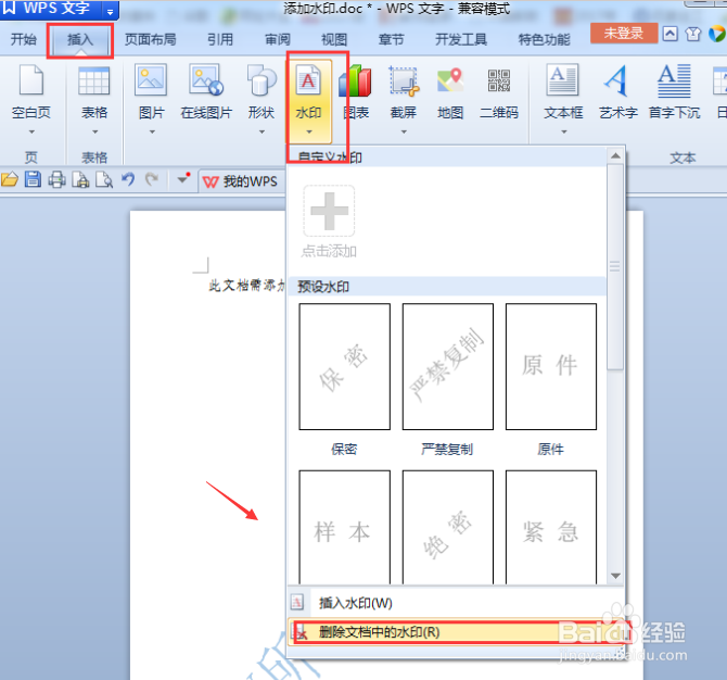 在word文档中怎么添加水印呢？