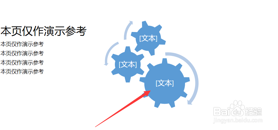 PPT怎么插入齿轮？