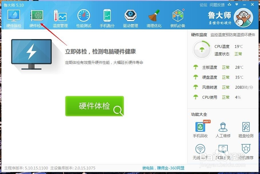 如何查看电脑的配置